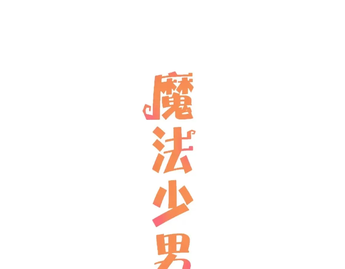 第3话 男主角在哪里！？0