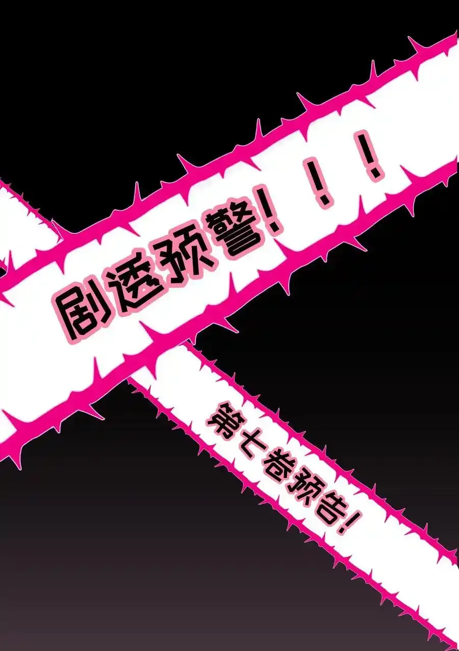 分镜剧透 第七卷及特典预告1