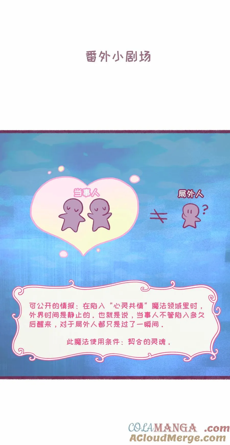 荆棘之心主要内容介绍漫画,番外小剧场 情况之外2图