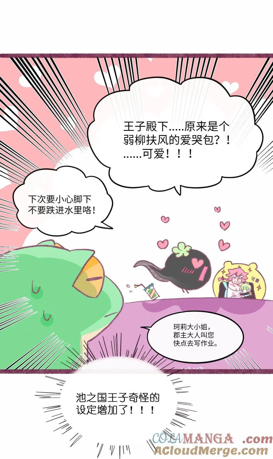 荆棘之心主要内容介绍漫画,番外小剧场 情况之外5图