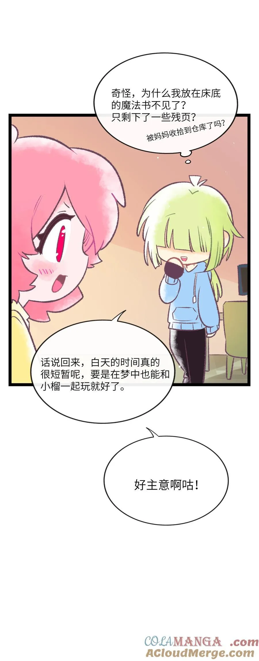 荆棘之心主要内容介绍漫画,番外 梦境魔咒（上）5图