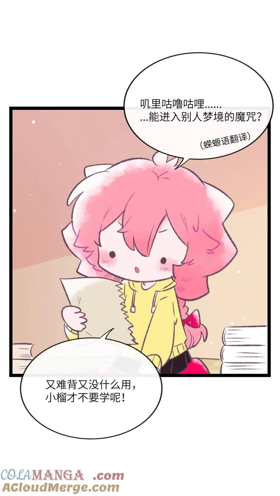 荆棘之心主要内容介绍漫画,番外 梦境魔咒（上）4图