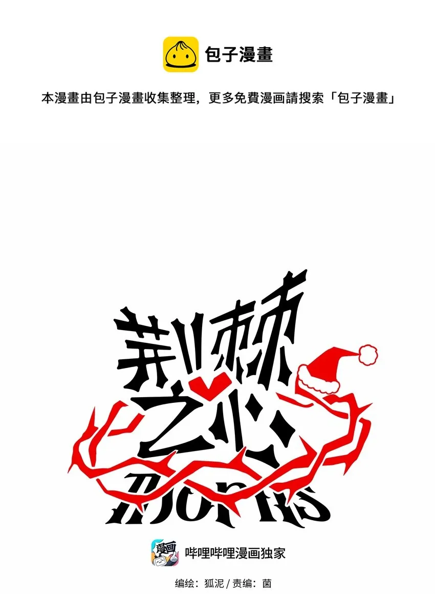 番外 圣诞节小剧场0