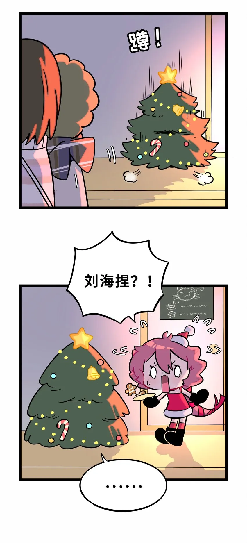 番外 圣诞节小剧场4