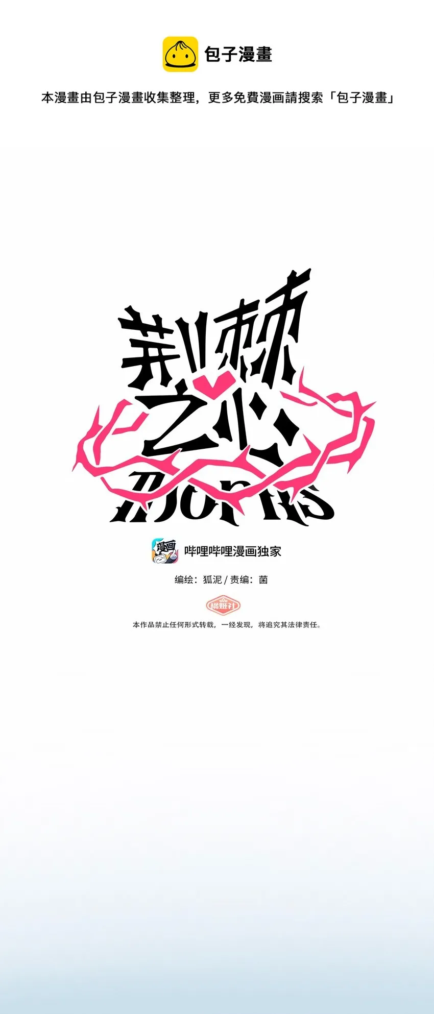 荆棘之心主要内容介绍漫画,021 暗中保护1图