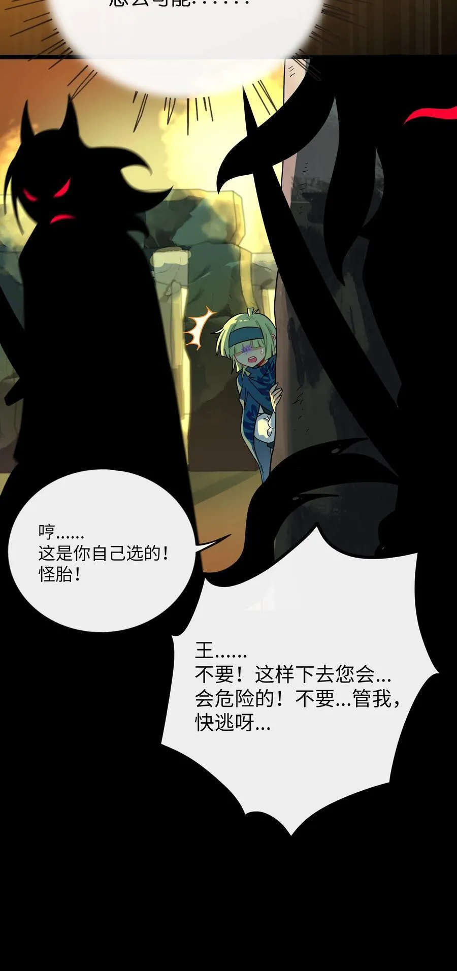 荆棘之心皮肤漫画,056 守护约定4图