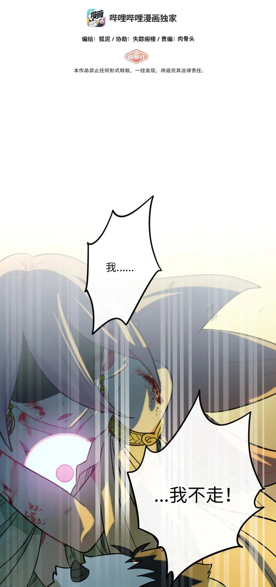 荆棘之心皮肤漫画,056 守护约定2图