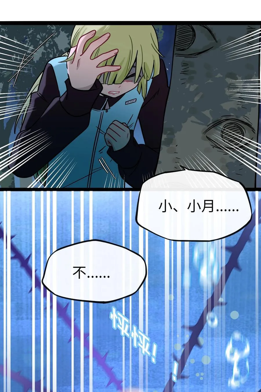 荆棘之心主要内容介绍漫画,080 噩梦终醒5图