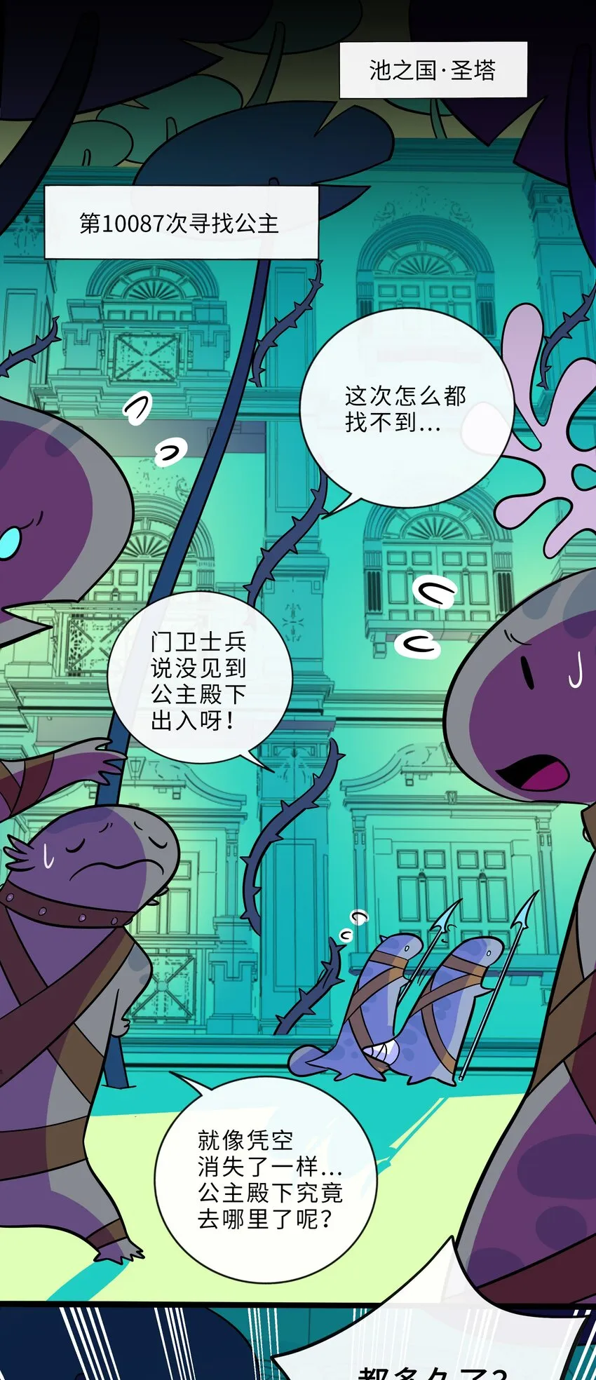 荆棘之心主要内容介绍漫画,003 你是魔法西吗？2图
