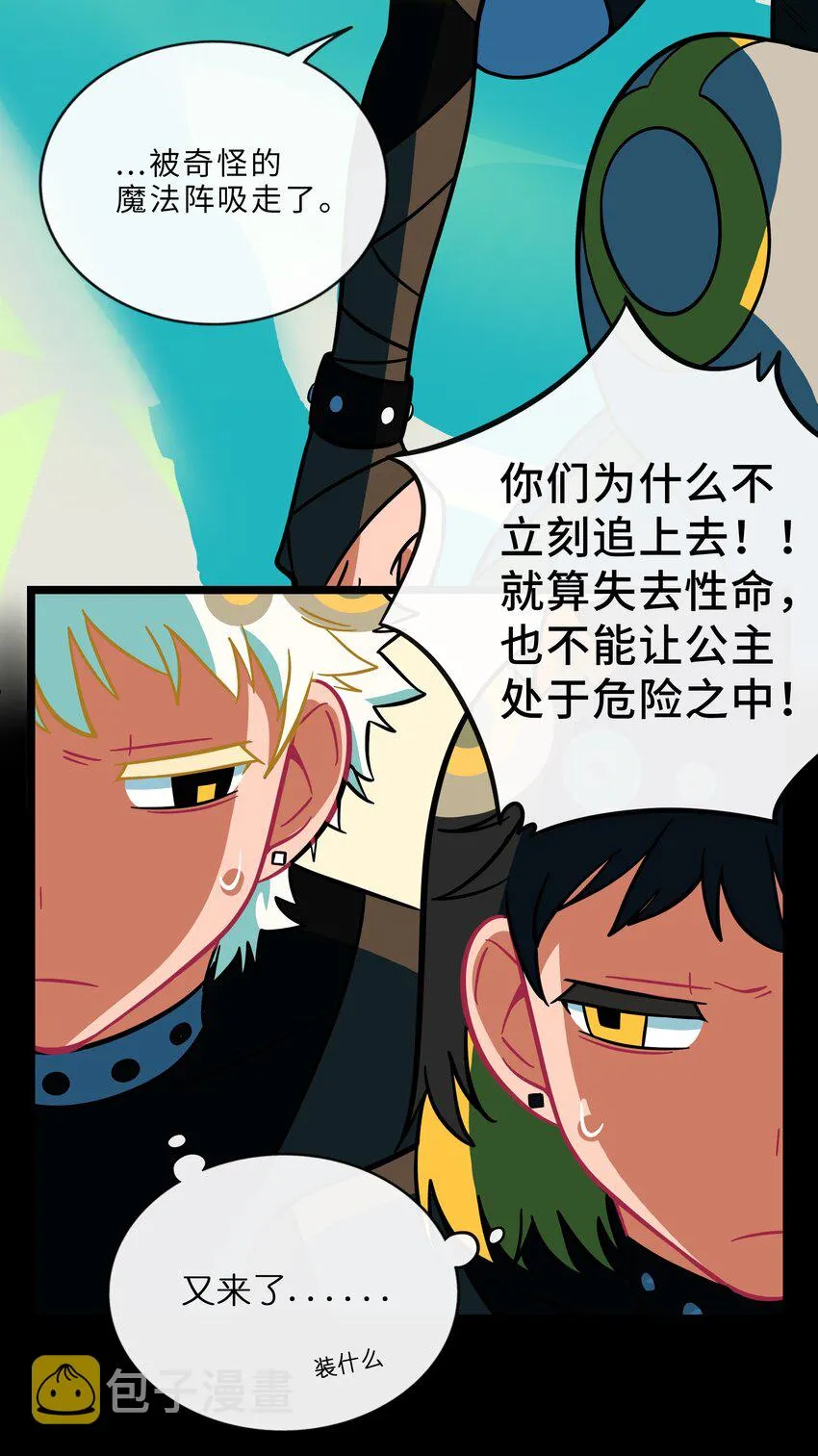 荆棘之心主要内容介绍漫画,003 你是魔法西吗？5图