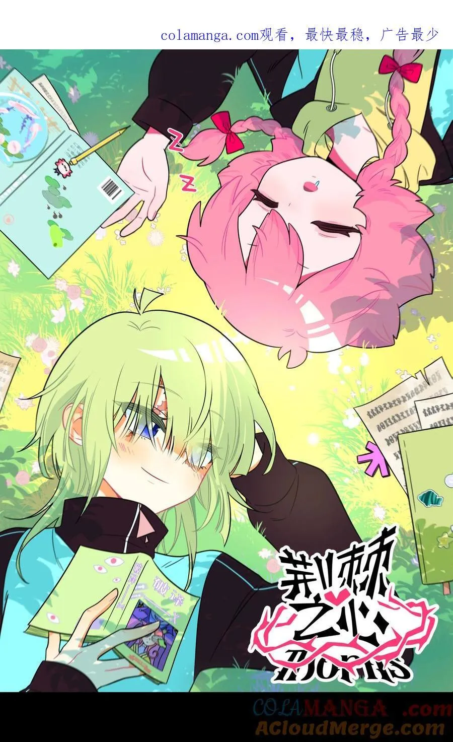 荆棘之心主要内容介绍漫画,090 自定义计划1图