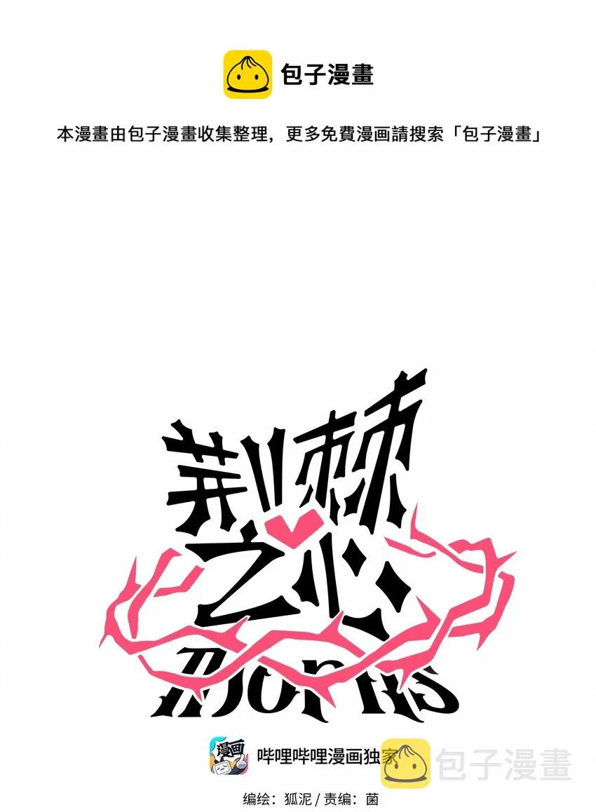 荆棘之心主要内容介绍漫画,022 蝾螈的报恩1图