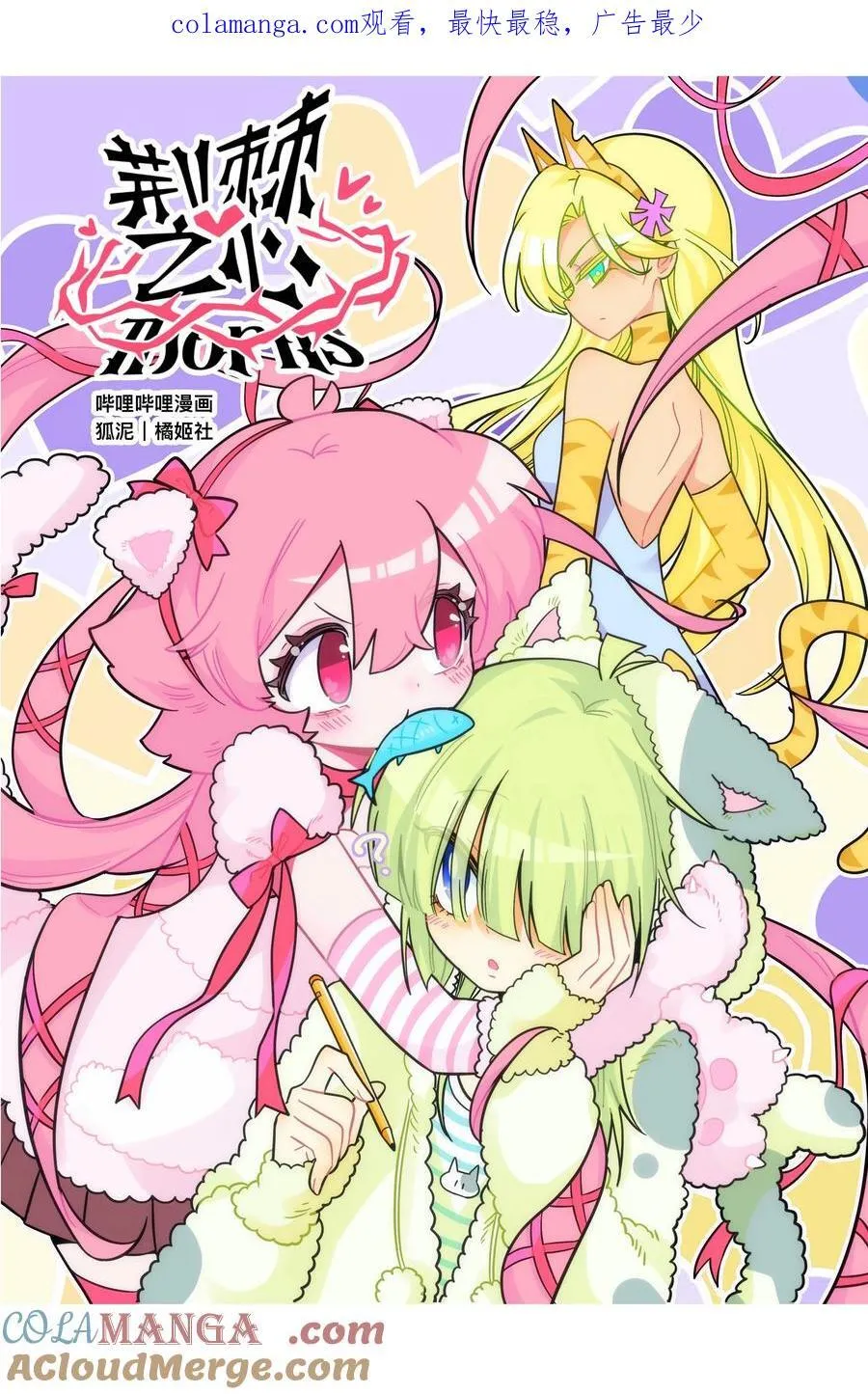 荆棘之心寓意漫画,097 “保护色”1图