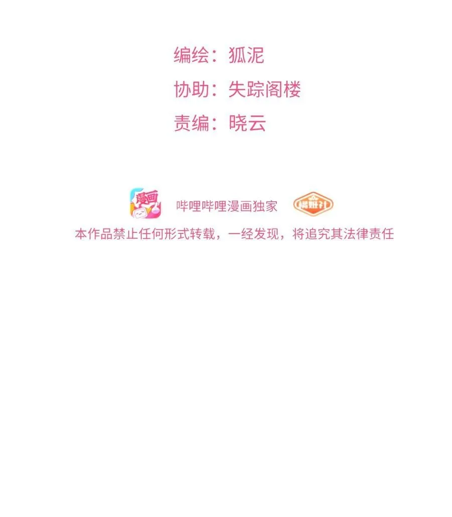 荆棘之心寓意漫画,097 “保护色”2图