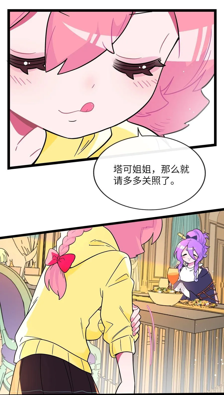 荆棘之心寓意漫画,097 “保护色”3图