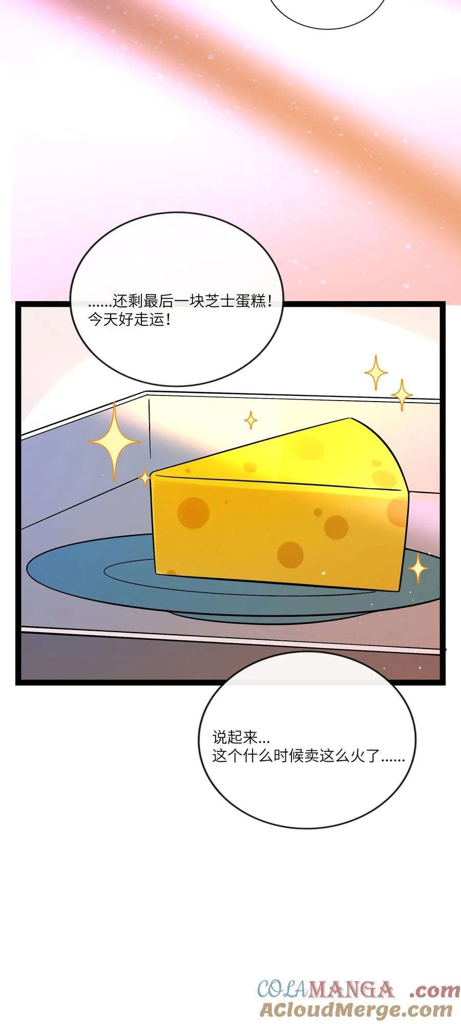 088 交换心意3