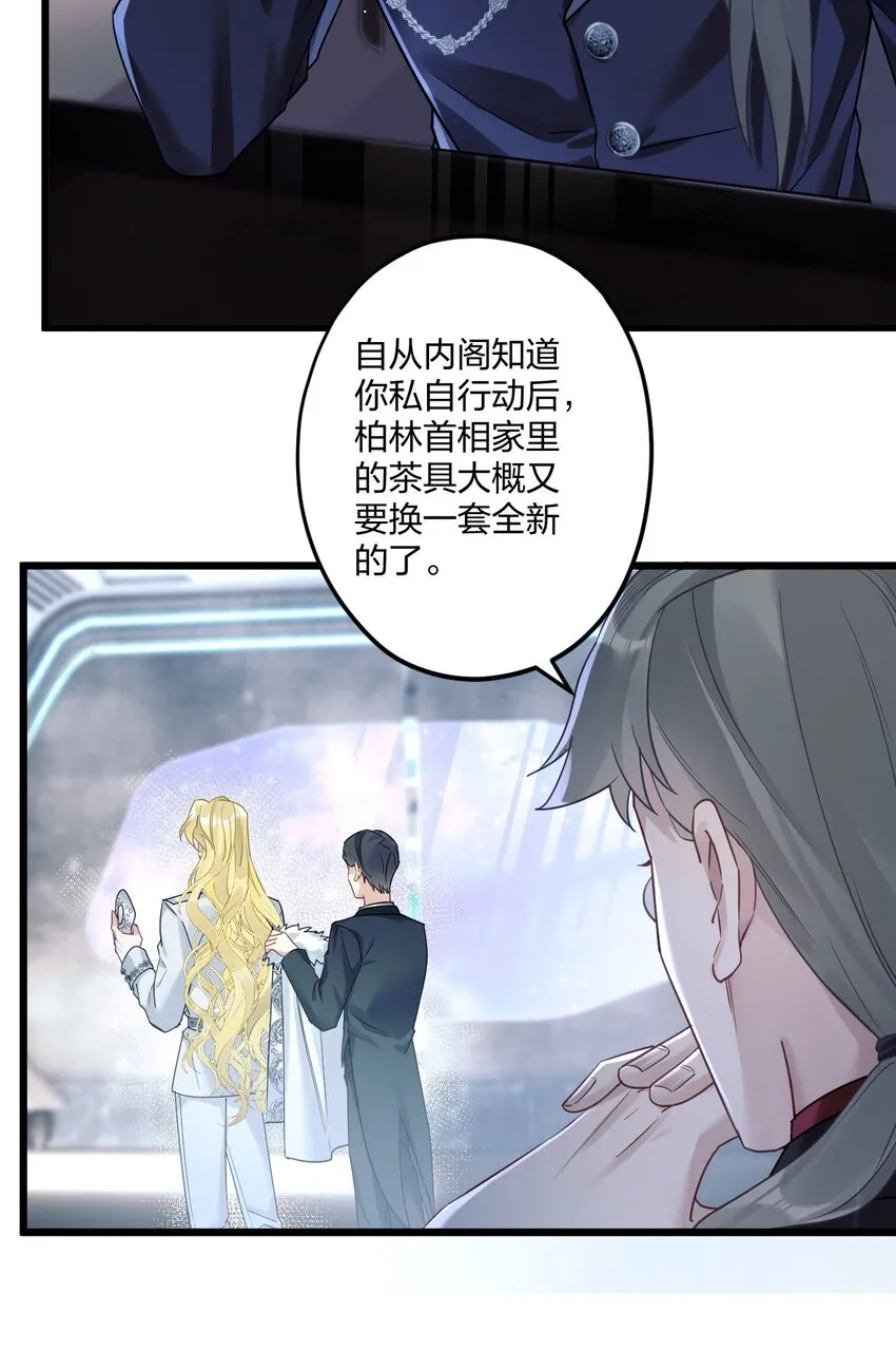 钟情漫画,6 陛下的小甜心4图