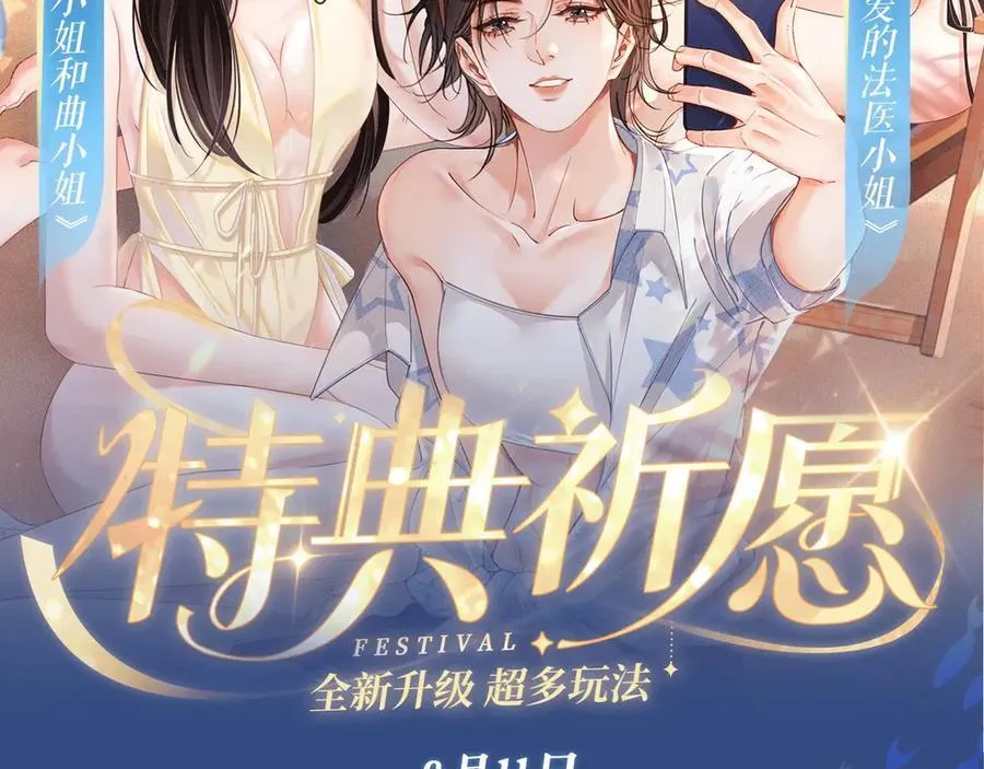 特典祈愿：顾小姐和曲小姐 海畔秘语 一键Pick1