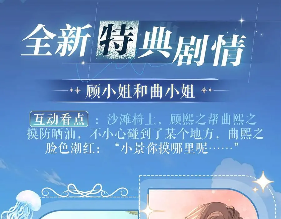 特典祈愿：顾小姐和曲小姐 海畔秘语 一键Pick3
