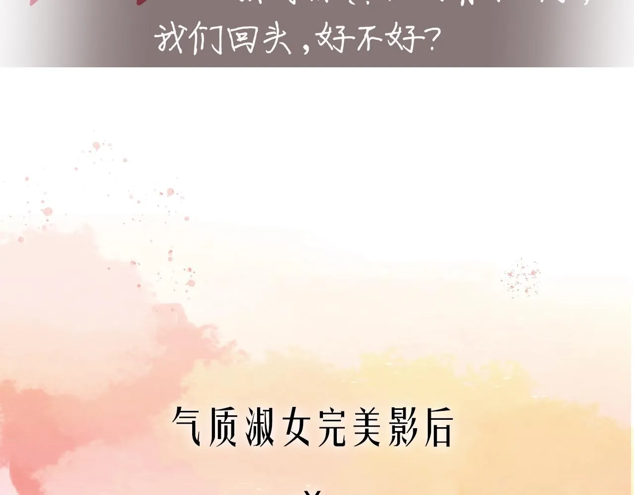 预热！双影后百合CP！3