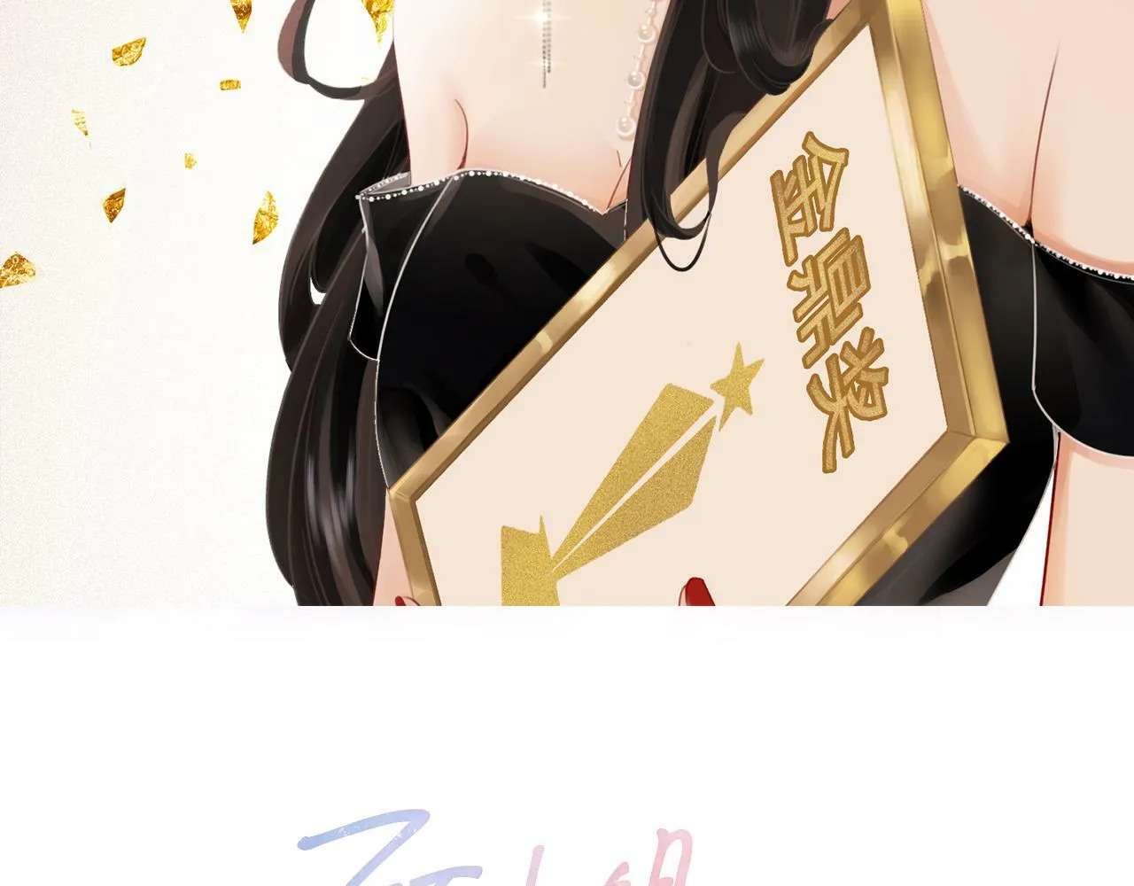 第28话 她不抗拒1