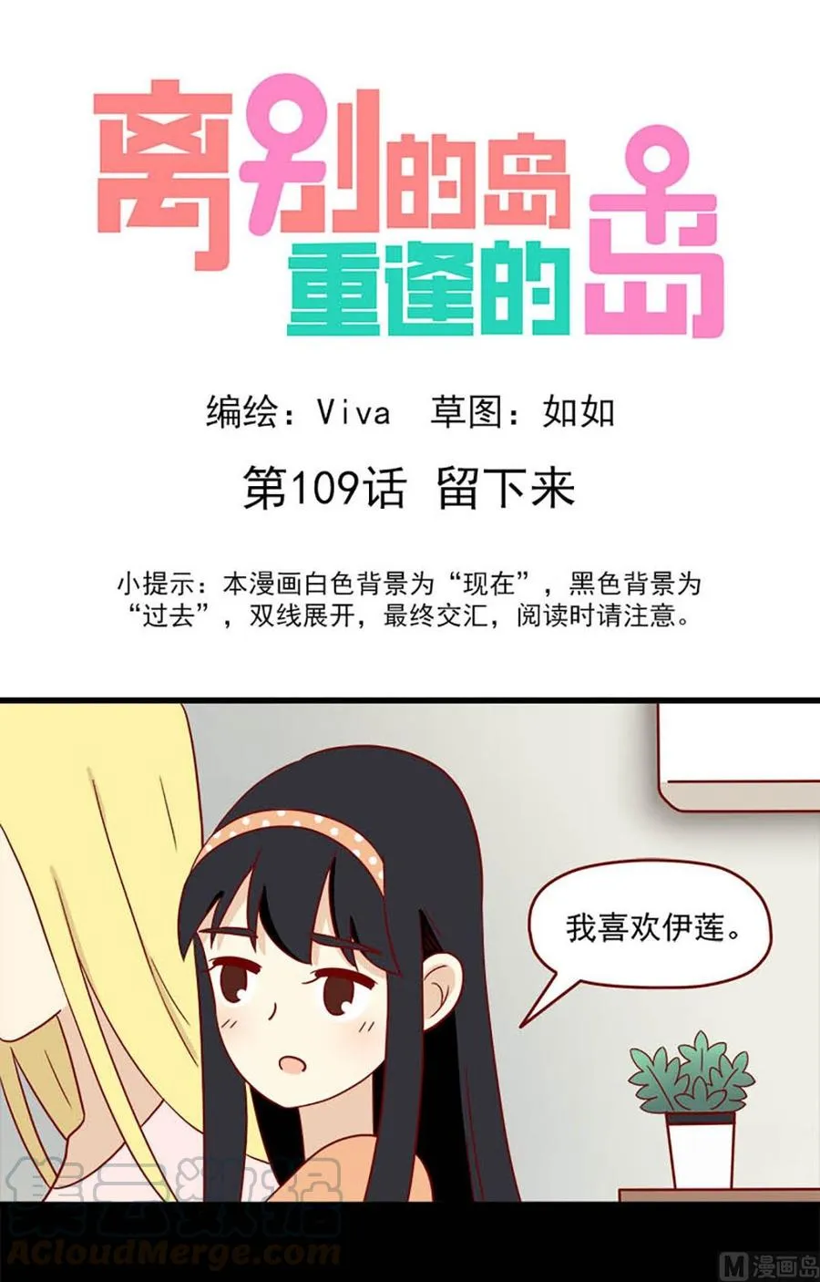 第109话：留下来0