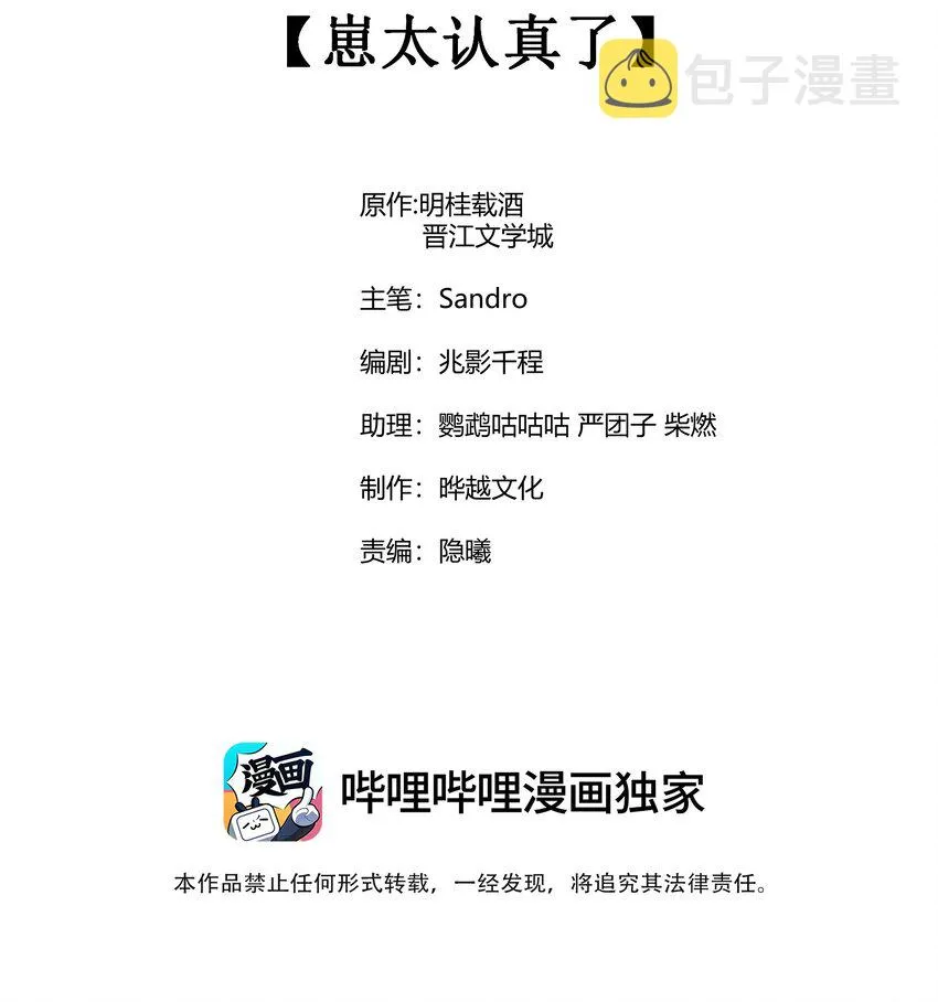 054 崽太认真了1