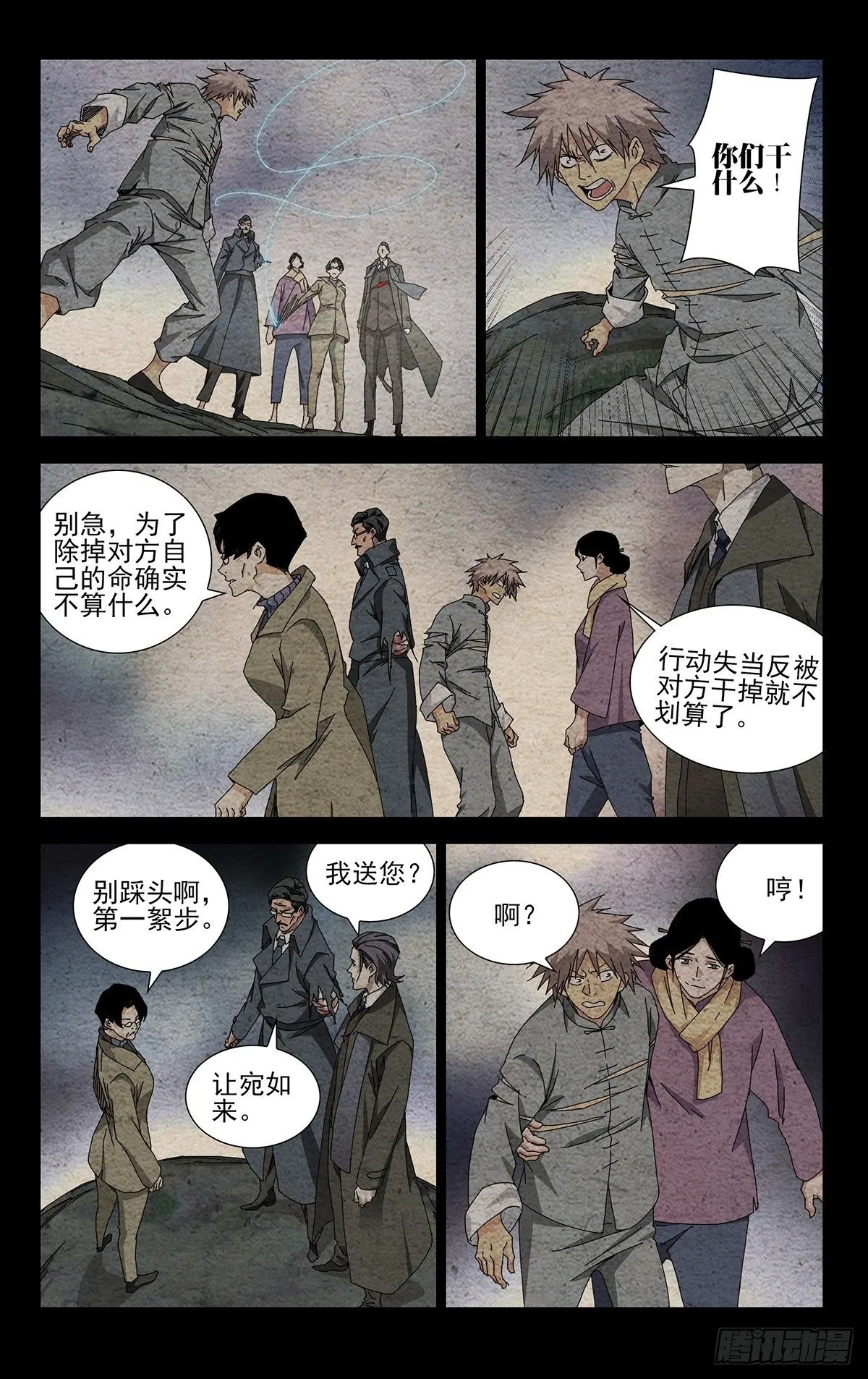 一人之下最新一章漫画,34.招呼大伙吧2图
