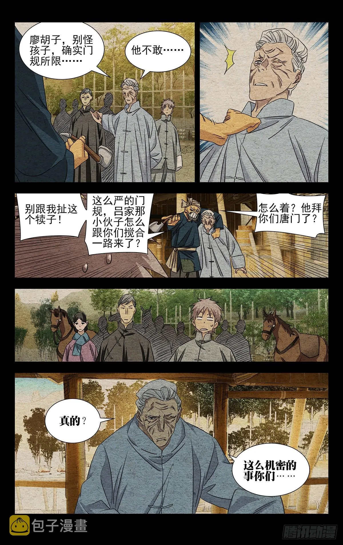 一人之下最新一章漫画,10.十人对十人？4图
