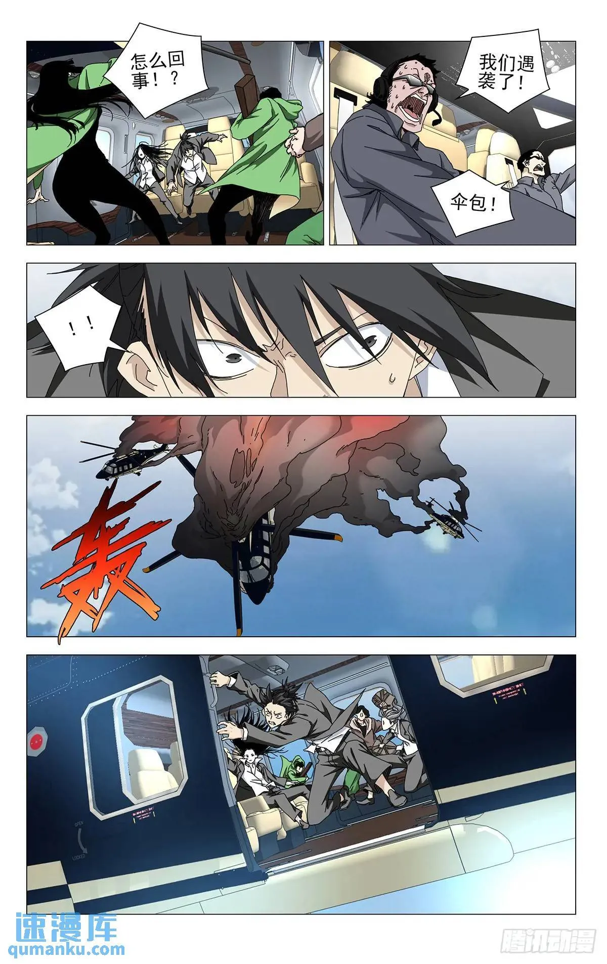 一人之下最新一章漫画,41.遇袭5图