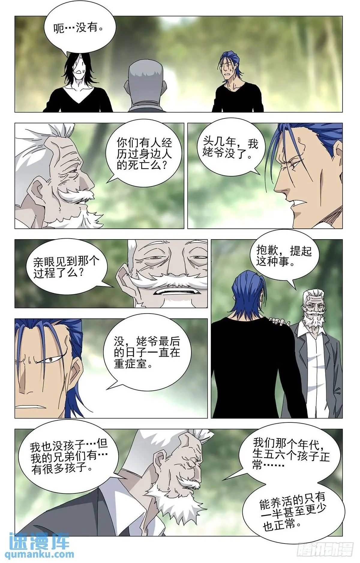 一人之下最新一章漫画,48.出手致命的感觉5图
