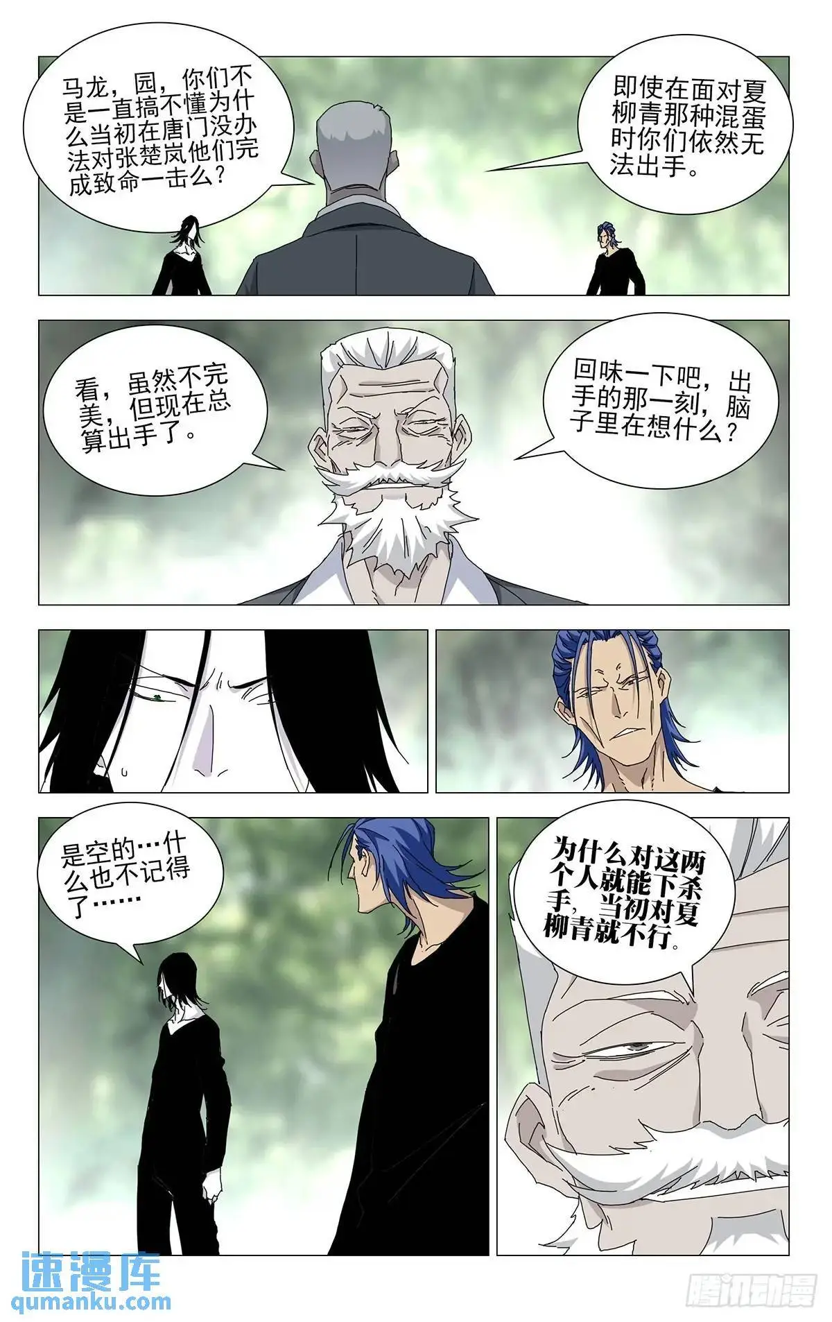 一人之下最新一章漫画,48.出手致命的感觉3图