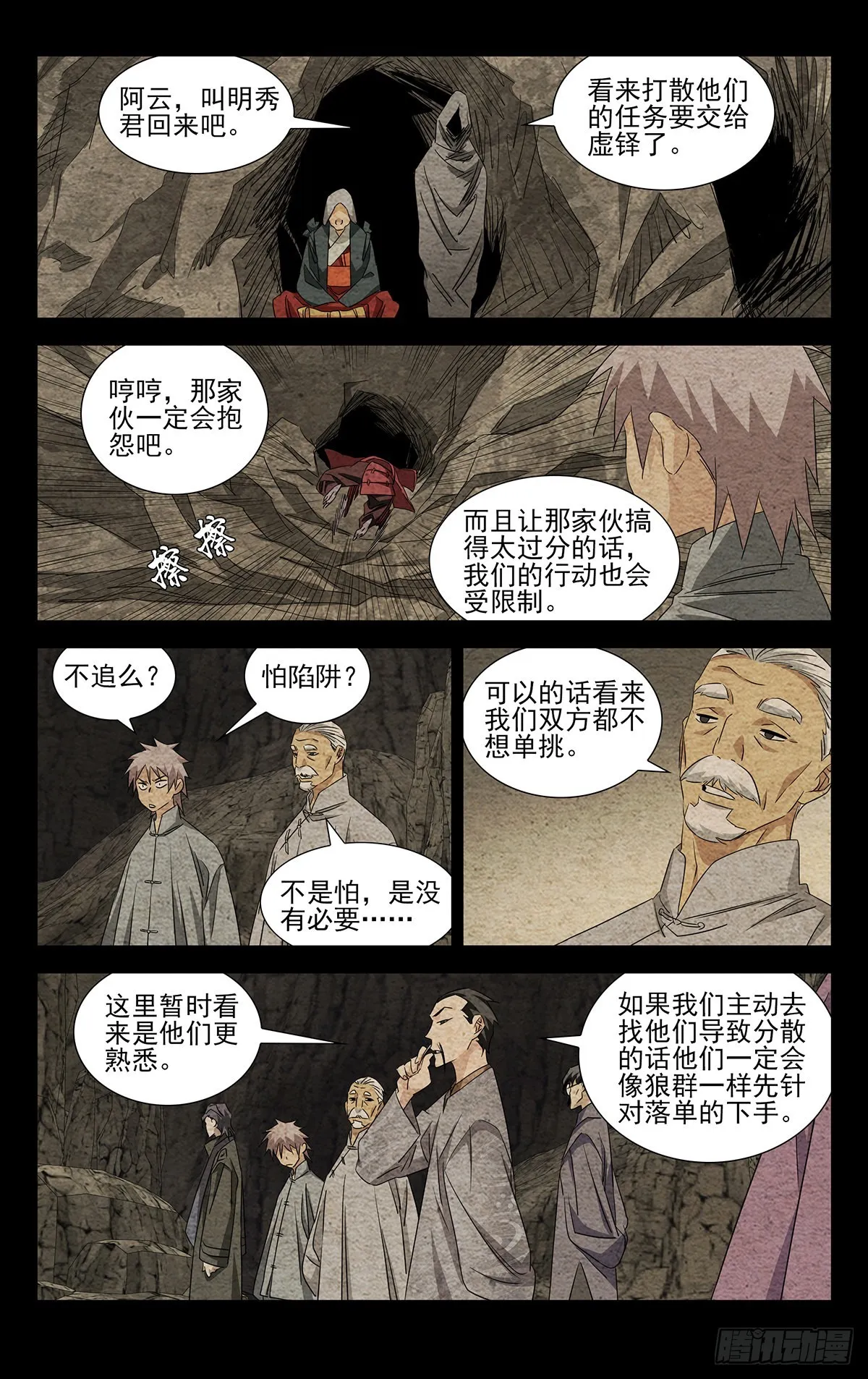 一人之下最新一章漫画,13.把戏4图