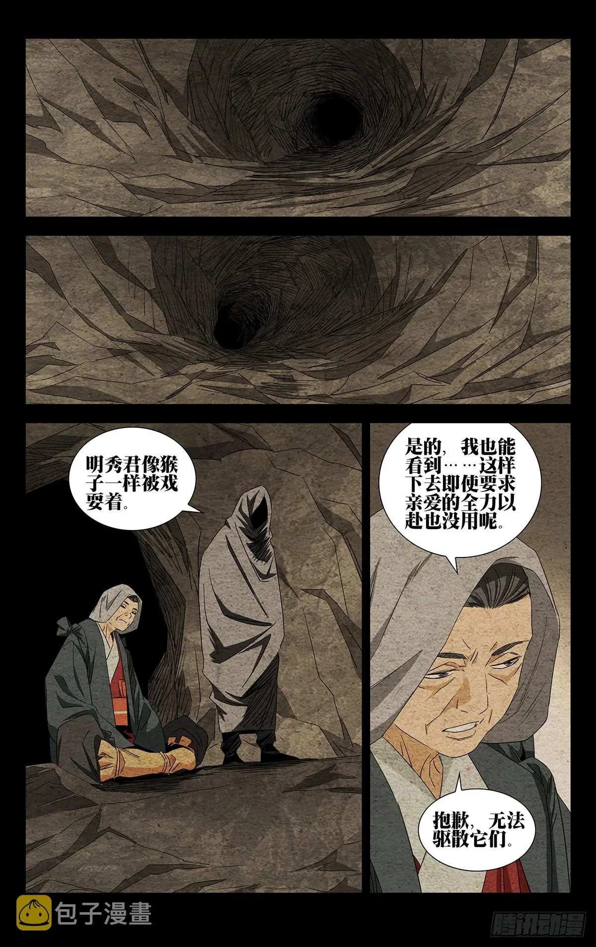 一人之下最新一章漫画,13.把戏3图