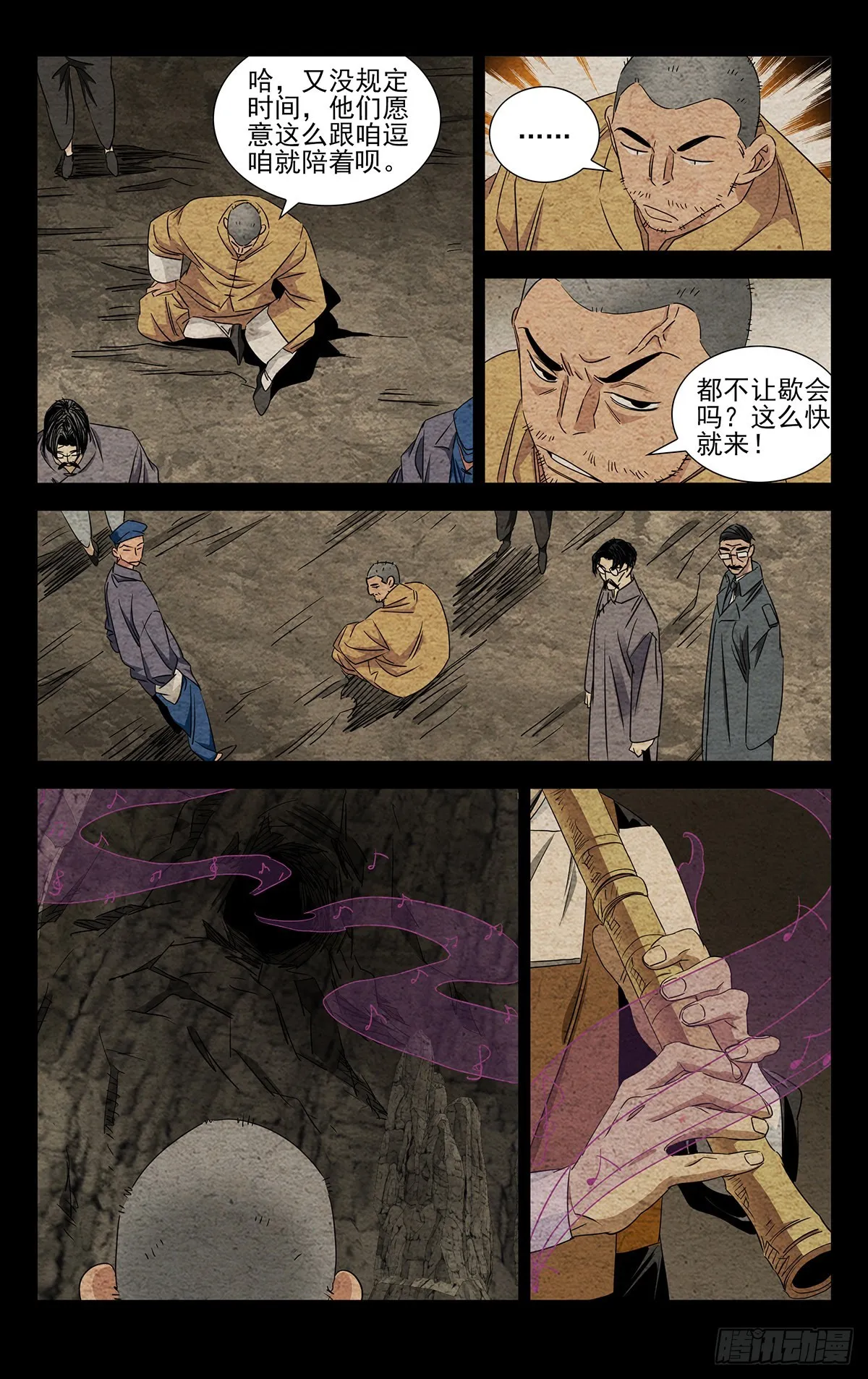 一人之下最新一章漫画,13.把戏5图
