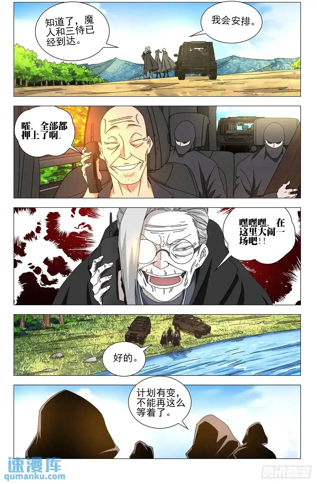 一人之下最新一章漫画,46.大闹一场2图