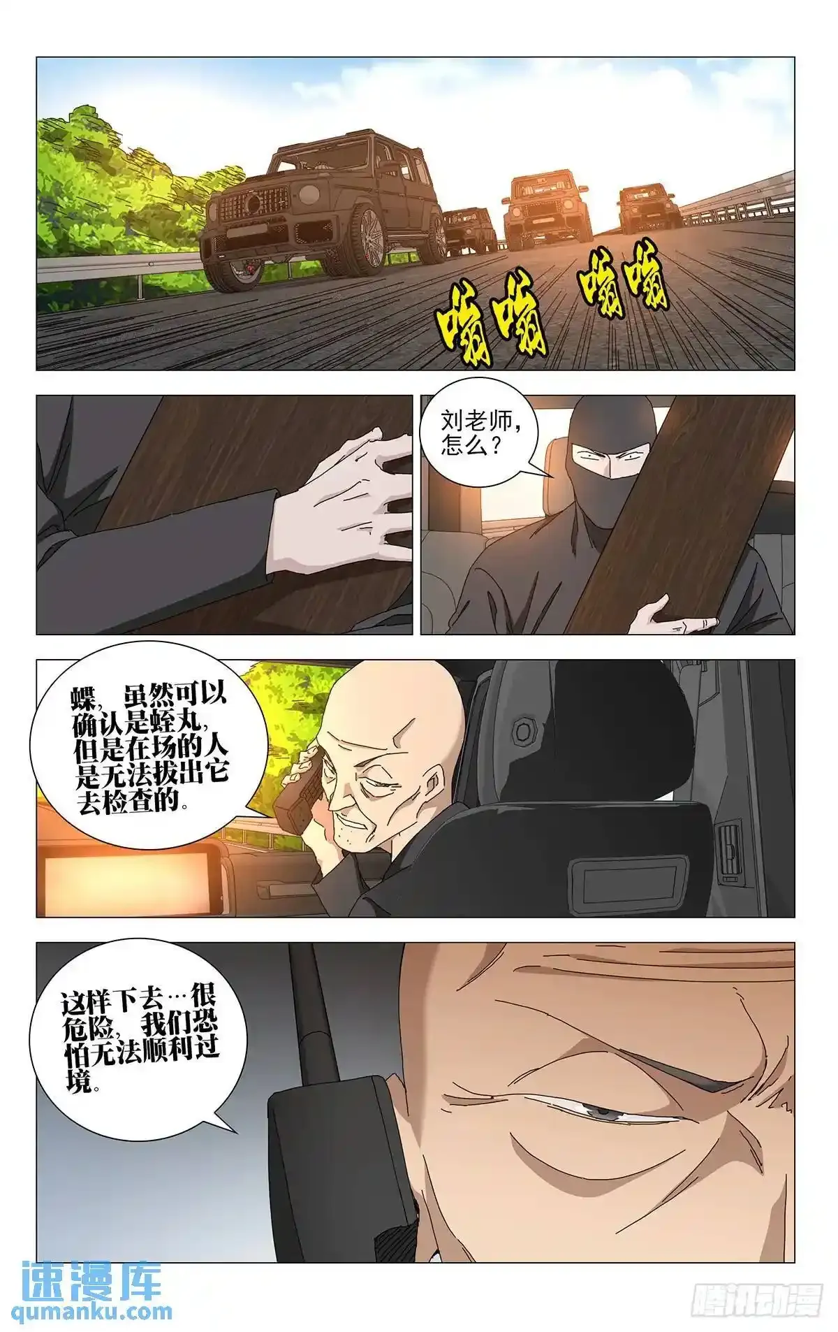 一人之下最新一章漫画,46.大闹一场1图