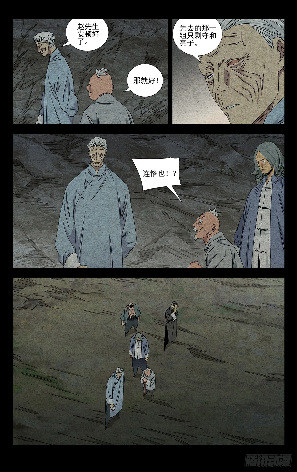 一人之下最新一章漫画,3.冤家路窄5图