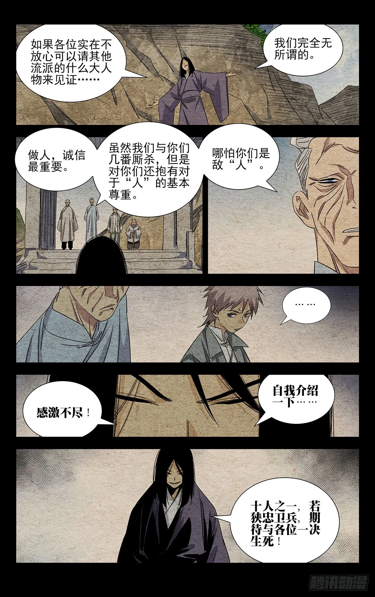 一人之下最新一章漫画,8.什么约定？2图