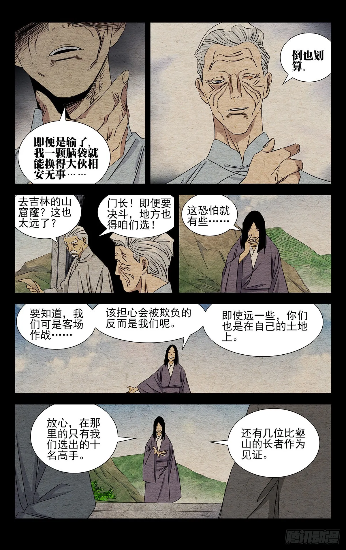 一人之下最新一章漫画,8.什么约定？1图