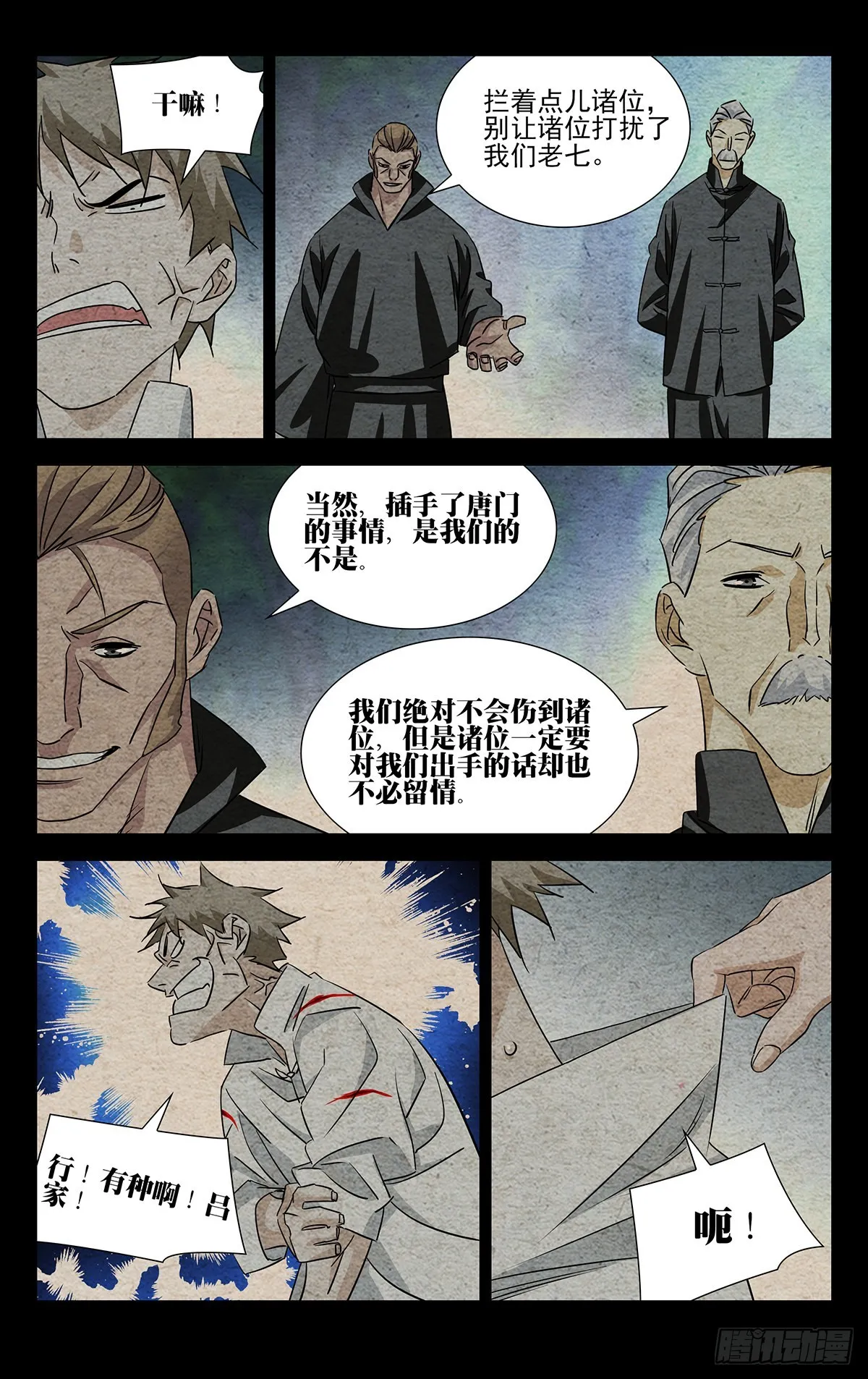 一人之下番外·锈铁免费观看动漫漫画,5.让那个什么魔人来找我！2图