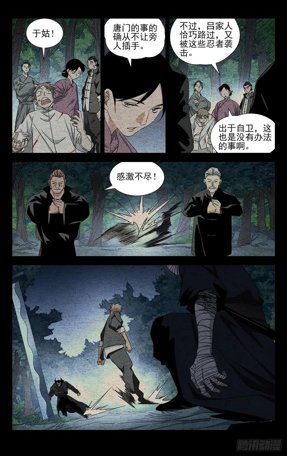 一人之下番外·锈铁免费观看动漫漫画,5.让那个什么魔人来找我！3图