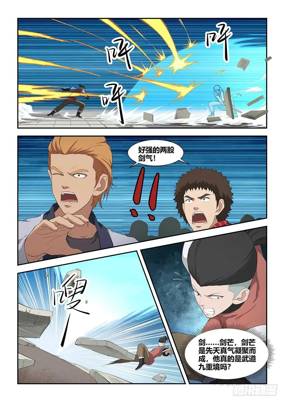 剑逆苍穹玄天小说免费阅读漫画,七十五 后辈比武大会（二）2图