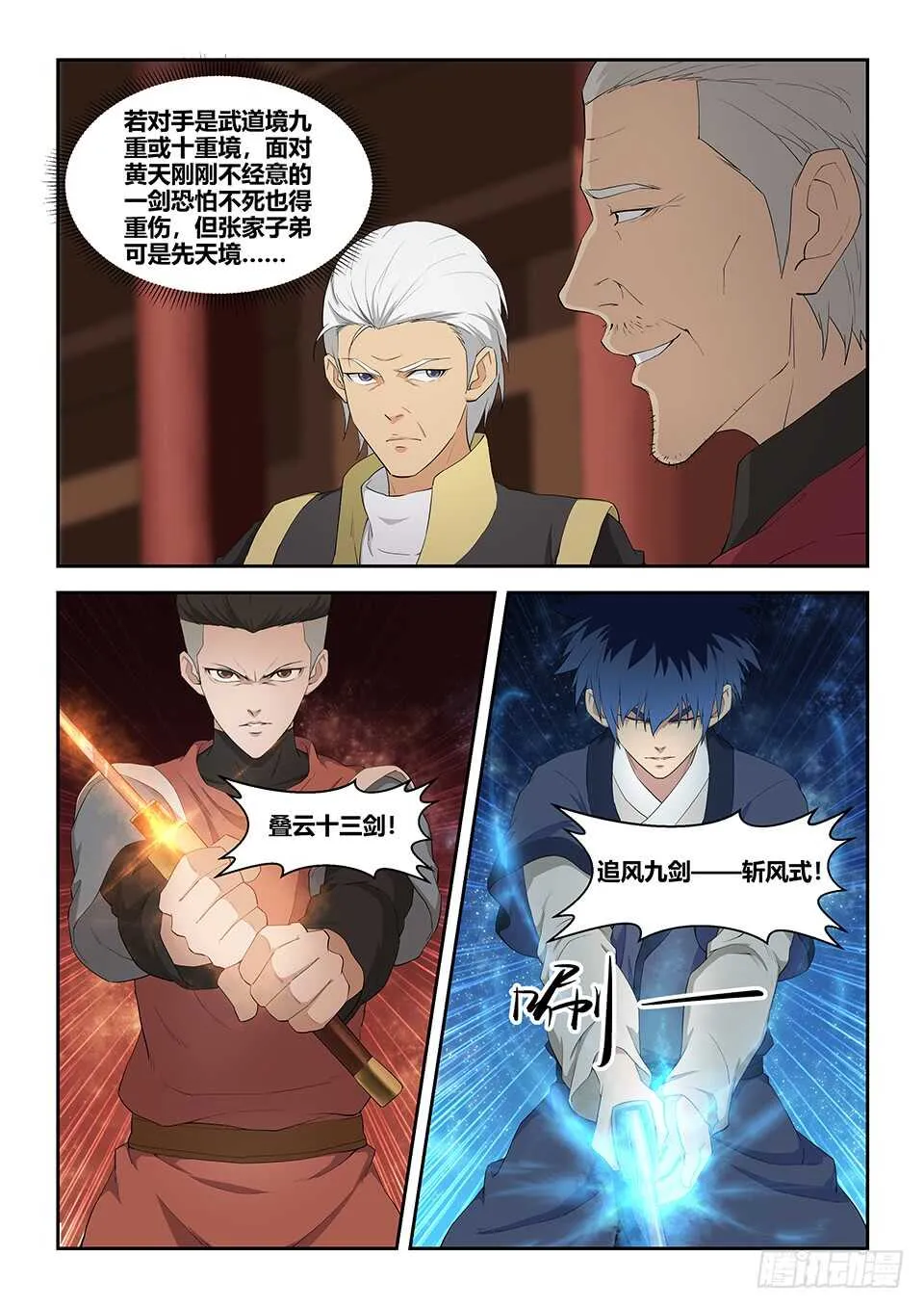 剑逆苍穹玄天小说免费阅读漫画,七十五 后辈比武大会（二）4图
