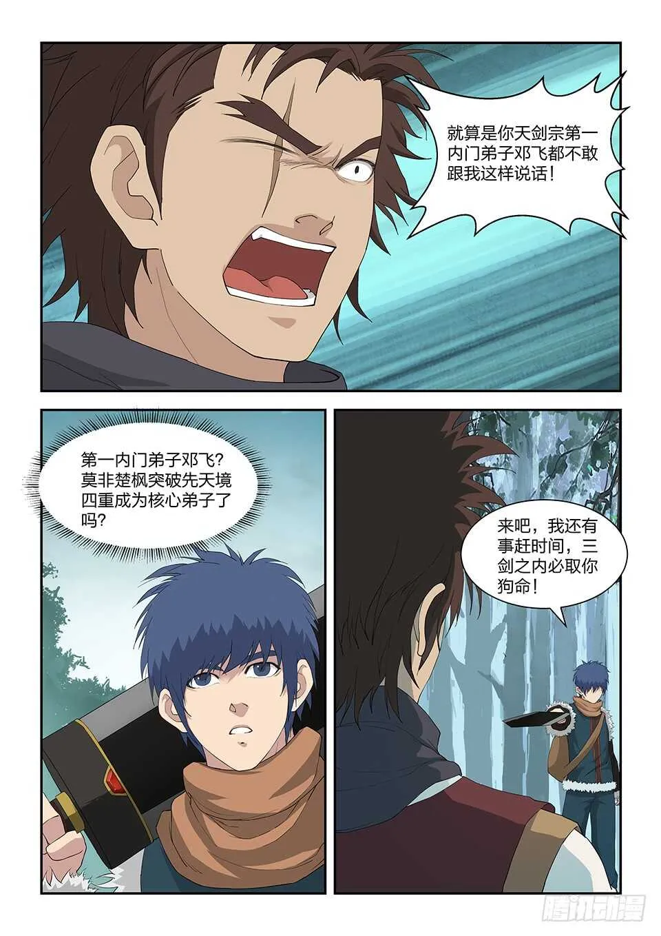 剑逆苍穹小说玄天漫画,九十七 自寻死路（三）4图