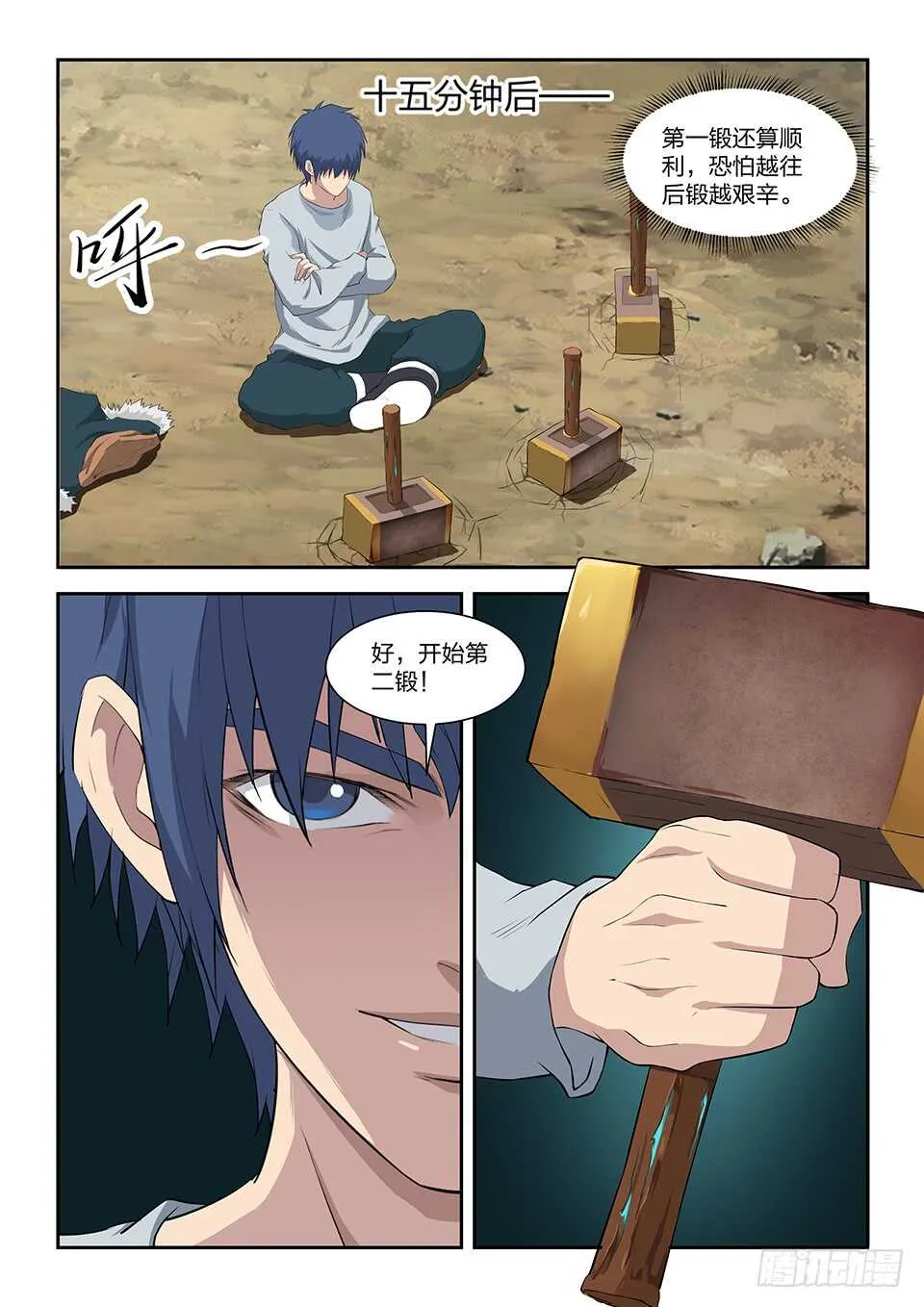 剑逆苍穹小说玄天漫画,九十四 恐怖巨力4图