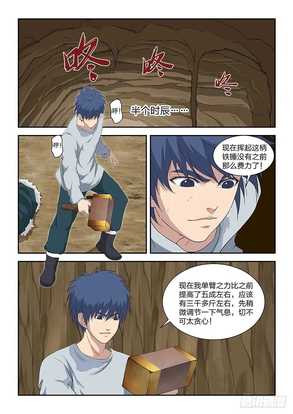 剑逆苍穹小说玄天漫画,九十四 恐怖巨力3图