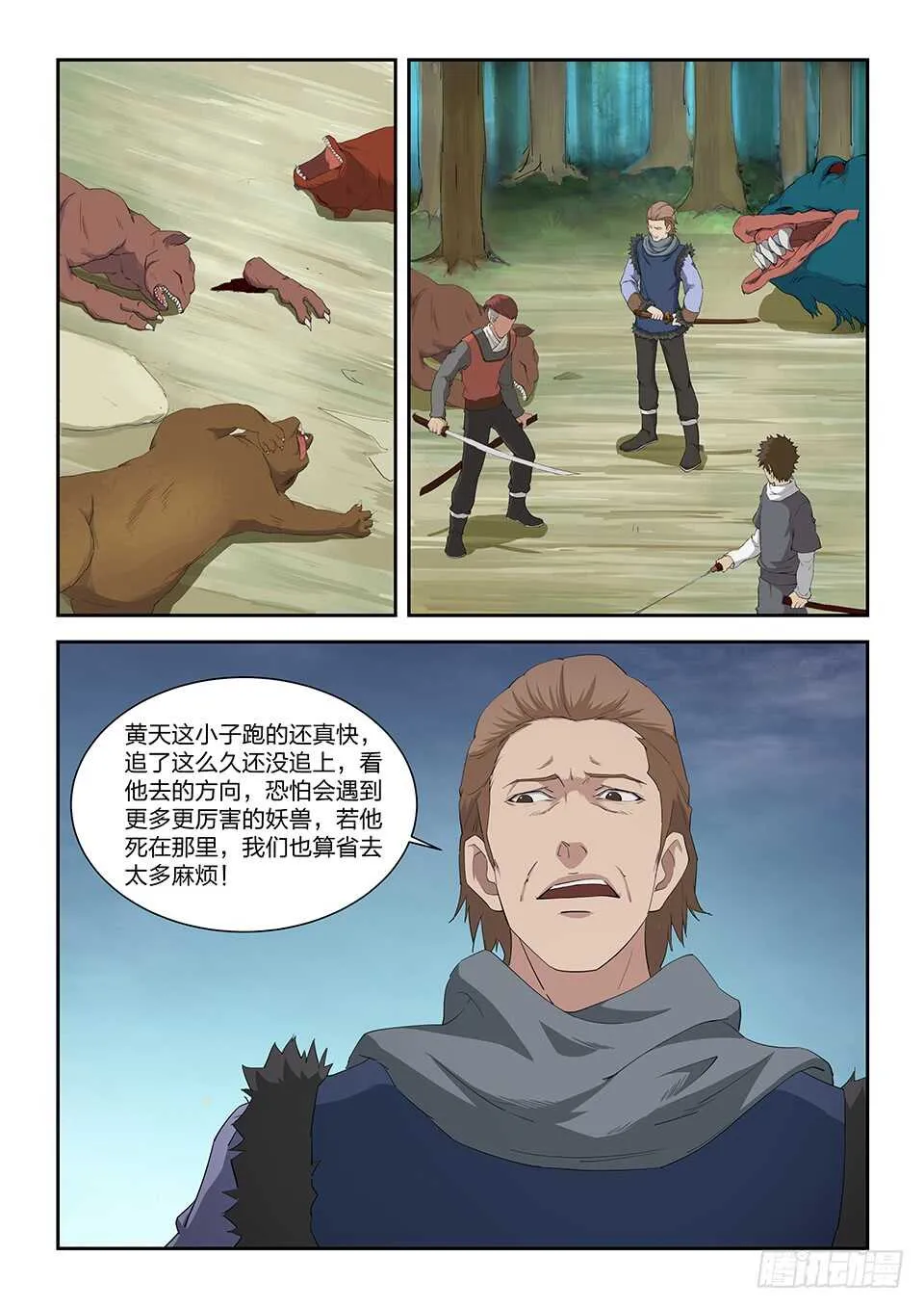 剑逆苍穹小说凌风漫画,八十三 黑线王蛇4图