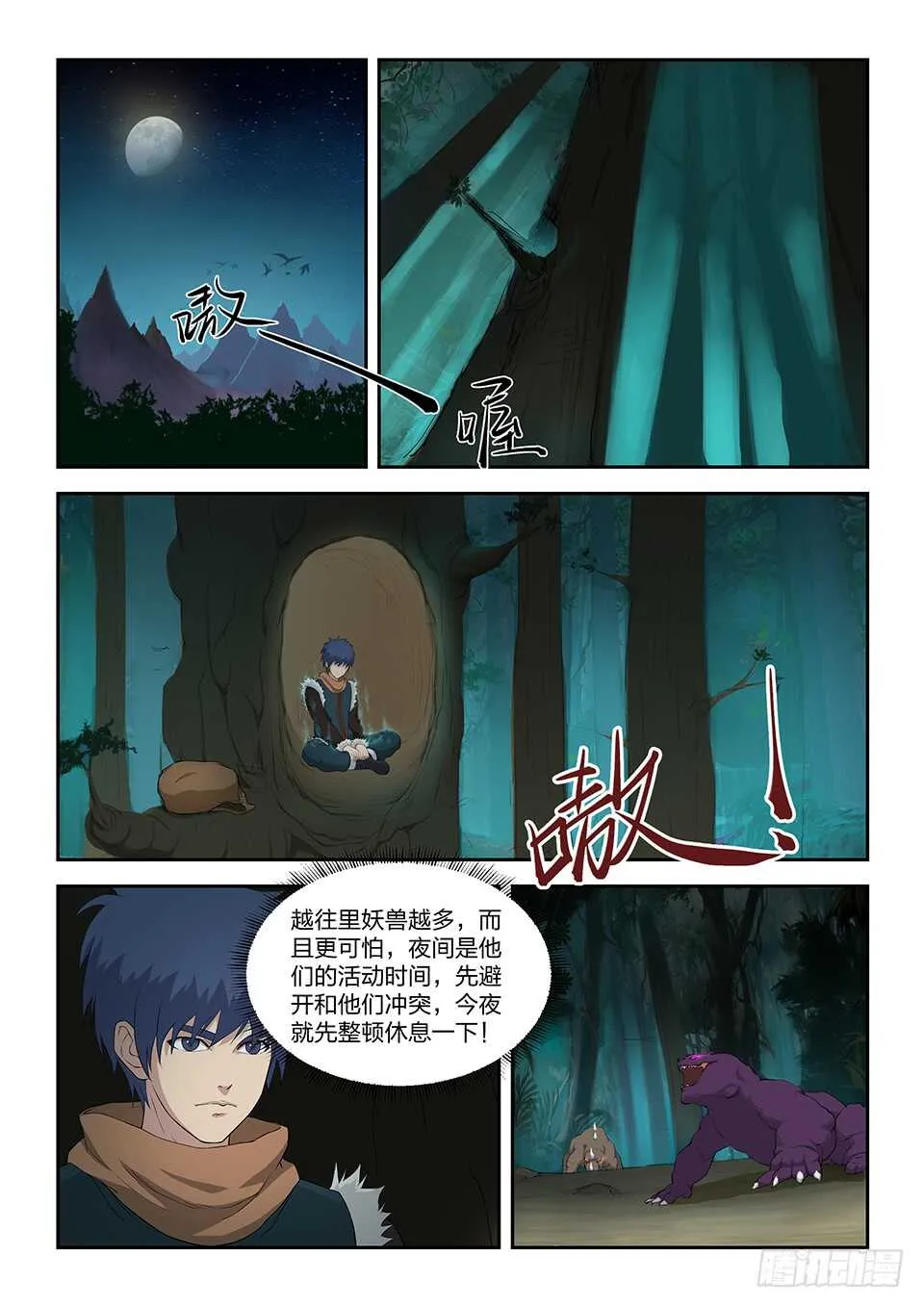 剑逆苍穹小说凌风漫画,八十三 黑线王蛇5图