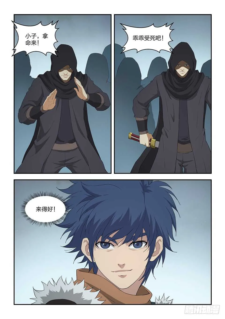 剑逆苍穹全集免费观看漫画,一百零六  杀二人4图